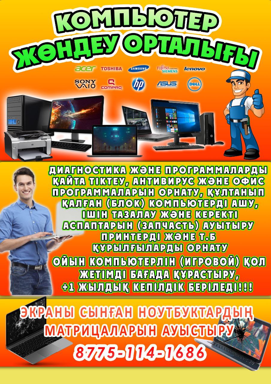 🖥️ ҚАЗЫҒҰРТ КОМПЬЮТЕР СЕРВИСІ